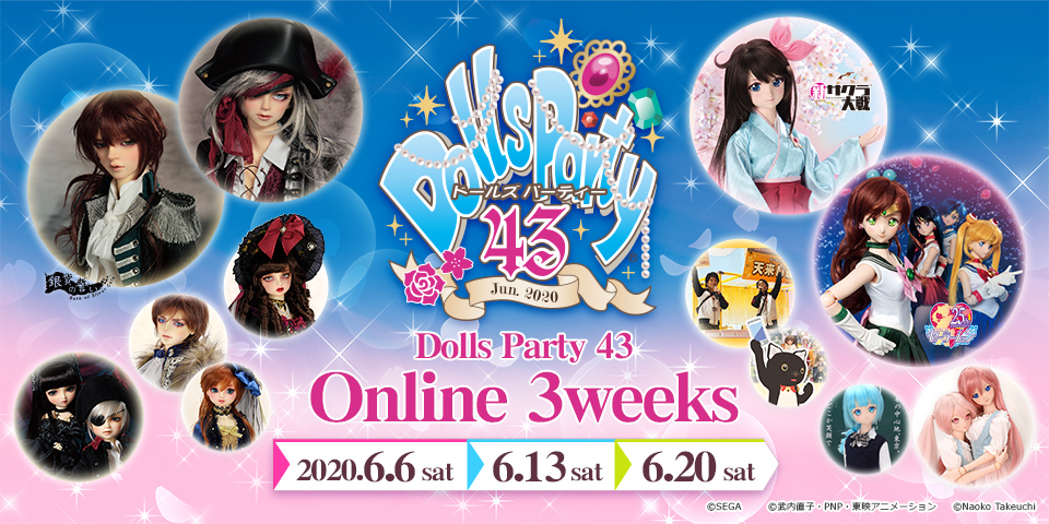 ドルパ43オンライン 3weeks