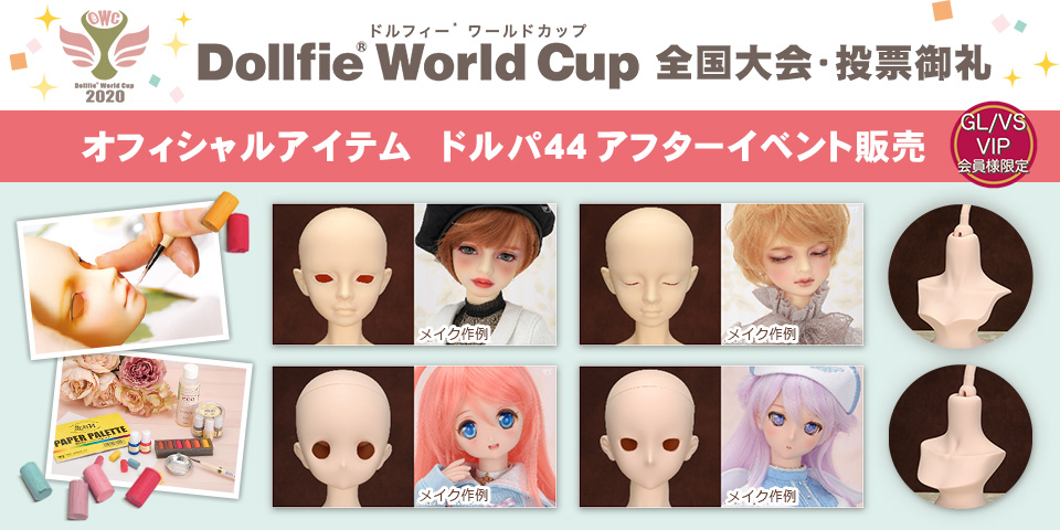 DWC2020 オフィシャルアイテム 特別販売