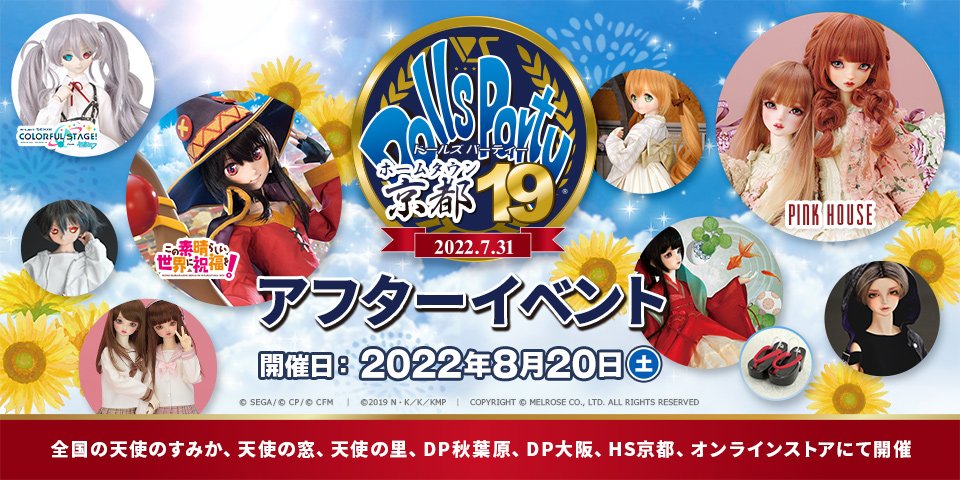 ホームタウンドルパ京都19 アフターイベント