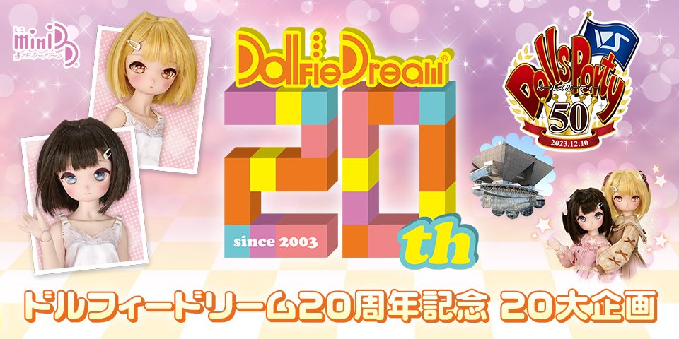 「ドルフィードリーム20周年記念 20大企画」特設サイト