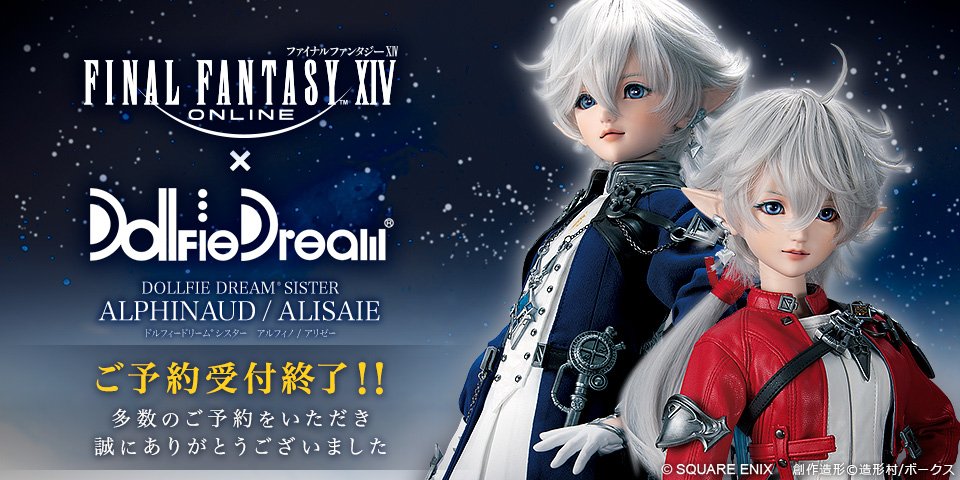 【DD受注企画】ファイナルファンタジーXIV × Dollfie Dream