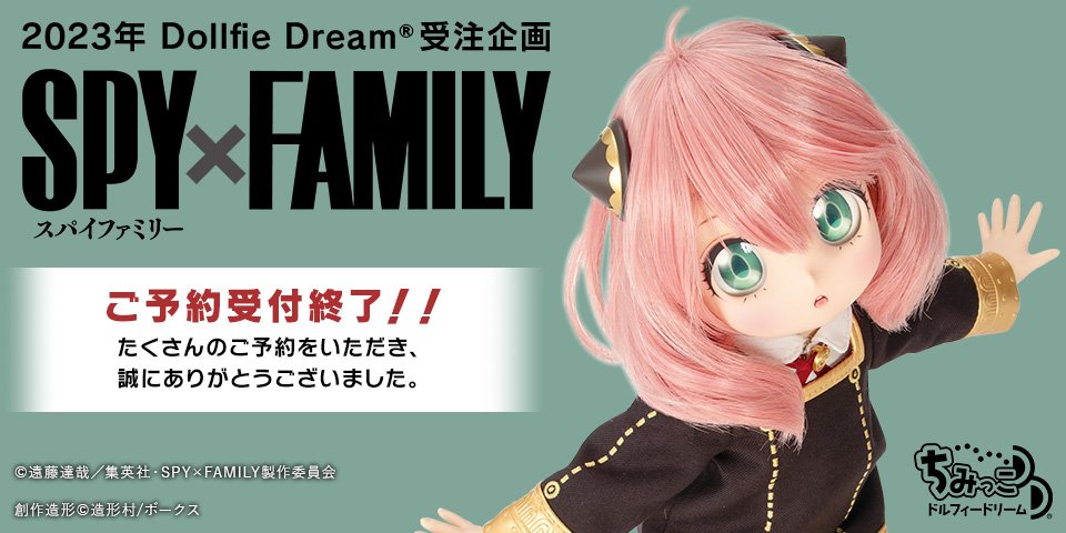 2023年DD受注企画 『SPY×FAMILY』DD