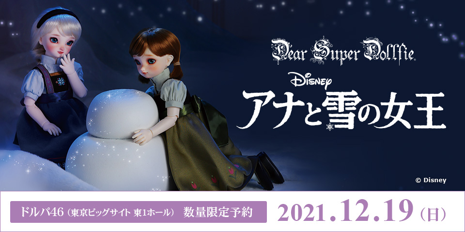 SD DISNEY Collection ～アナと雪の女王～