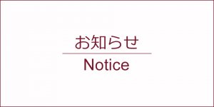 天使の窓 原宿・表参道　営業時間変更のお知らせ