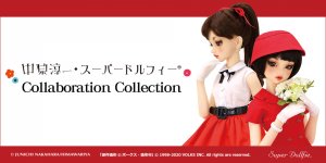 「中原淳一・ぱたーん版 Super Dollfie Collection」特設サイト