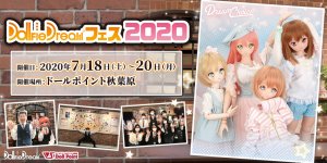 「DDフェス2020」2020年7月18日（土）～20日（月）開催