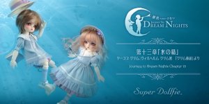 SD「夢夜へのいざない -  第十三章『水の精』」特設サイト