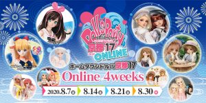 「ホームタウンドルパ京都17 オンライン 4weeks」2020年8月7日（金）～30日（日） 開催♪