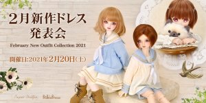 「2月新作ドレス発表会」2021年2月20日（土）より開催