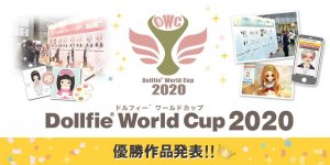 DWC2020 優勝作品発表！！