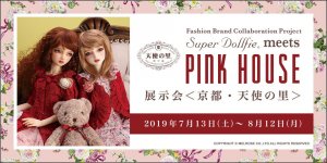 「スーパードルフィー meets PINK HOUSE」展示会 ＜京都・天使の里＞ 特設サイトを公開しました。