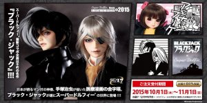 SD Meets ORIENT HERO SERIES in 2015「ブラック・ジャック × Super Dollfie」特設サイト