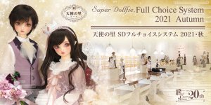 「天使の里 SDフルチョイスシステム 2021・秋」2021年10月8日（金）～受付開始！