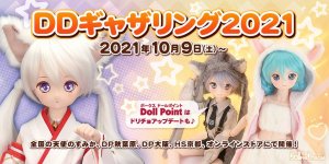 「DDギャザリング2021」2021年10月9日（土）より開催