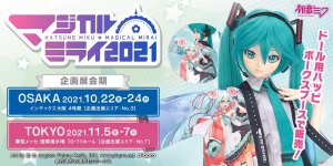 初音ミク「マジカルミライ 2021」出展決定！