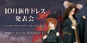 「10月新作ドレス発表会」2022年10月8日（土）より開催