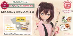 ボークスニュース vol.97　GL/VS/VIP会員限定商品