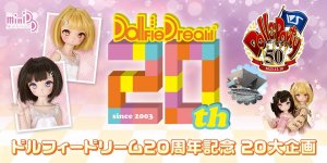 「ドルフィードリーム20周年記念 20大企画」特設サイト