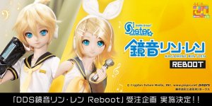 「DDS鏡音リン・レン Reboot」受注企画 実施決定！