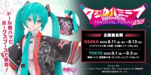 初音ミク「マジカルミライ 2023」出展決定！