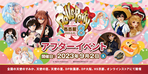 「ホームタウンドルパ名古屋8 アフターイベント」2023年9月2日（土）開催！