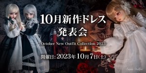 「10月新作ドレス発表会」2023年10月7日（土）開催