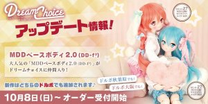 「DDドリームチョイス」アップデート！2023年10月8日（日）オーダー受付開始