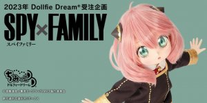 2023年DD受注企画 『SPY×FAMILY』DD 特設サイト