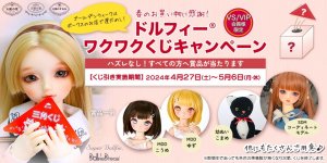 「【VS/VIP 会員様限定】ドルフィーワクワクくじキャンペーン」2024年4月27日（土）～5月6日（月・休）くじ引き実施