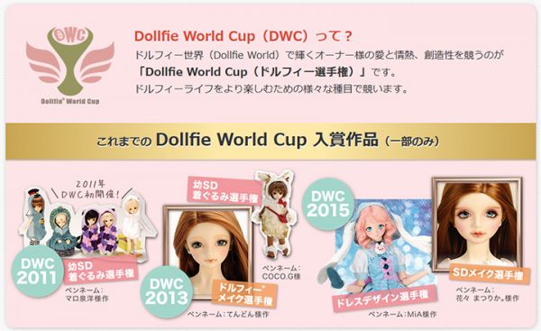 DWC2020 ヒストリア ～歴史はこうして始まった～