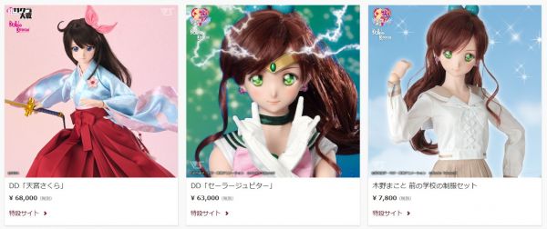 DD「天宮さくら」 DD「セーラージュピター」「木野まこと 前の学校の制服セット」店頭販売決定！