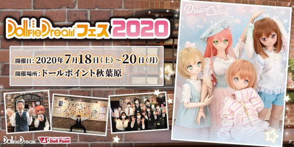 今週末「DDフェス2020」開催！！