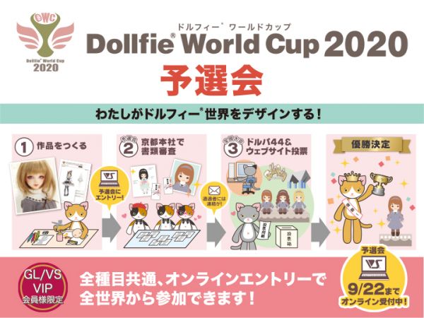 もうすぐ締切！DWC2020 予選会エントリー!!