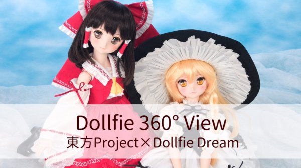 【Dollfie Tube】Dollfie 360° View 東方Project×Dollfie Dream