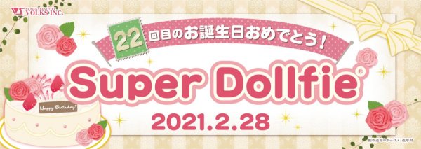 【SD☆ハッピーバースデーリレー2021オンライン】開催のお知らせ