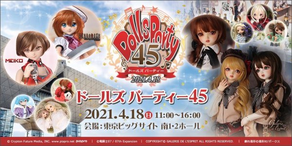 ドルパ45情報まとめ