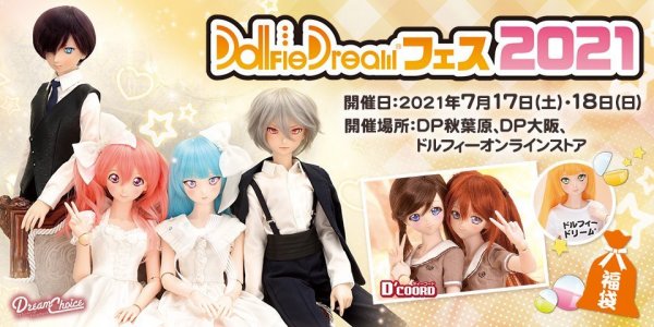 【DDフェス2021】オンラインDDフォトコン受賞作品を発表!