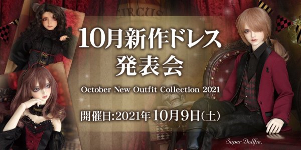 2021年 10月新作ドレス発表会