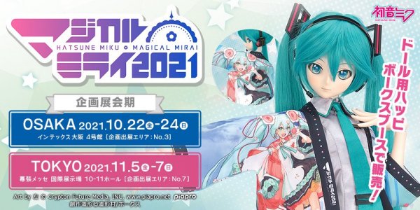 【マジカルミライ2021】ボークスブースのご紹介♪