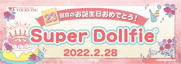 【SD☆ハッピーバースデーリレー2022】開催のお知らせ