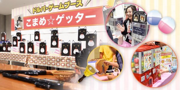 【HTドルパ京都19】ゲームブース＆チャリティーブースのご紹介です！