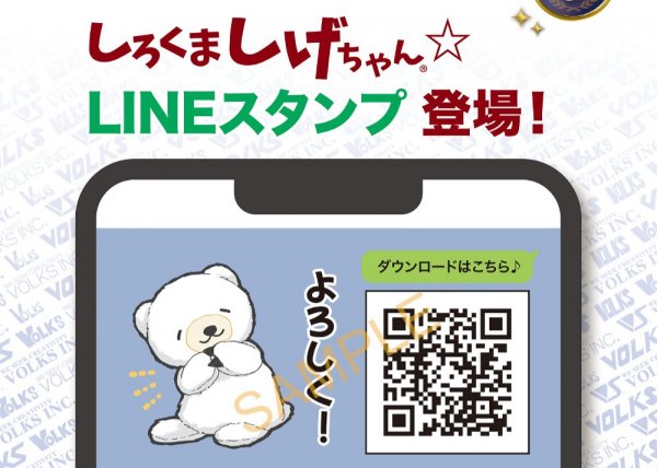 しろくま しげちゃん☆LINEスタンプ リリースしました