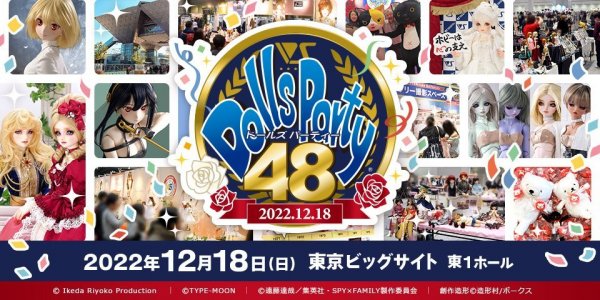 ドルパ48　開催直前情報！