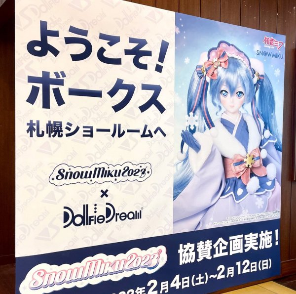 【SNOW MIKU 2023】連動企画レポート！！