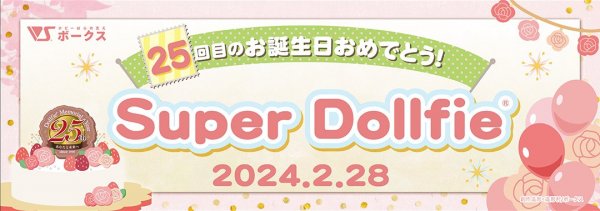 SD☆ハッピーバースデーリレー2024 開催のお知らせ