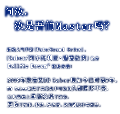 问汝。汝是吾的Master吗