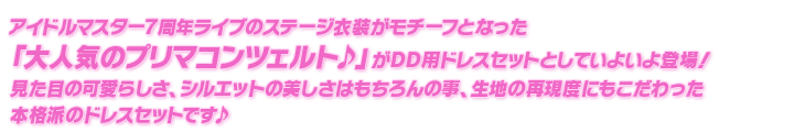 プリマコンツェルト♪