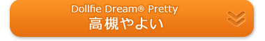 DDP「高槻やよい」