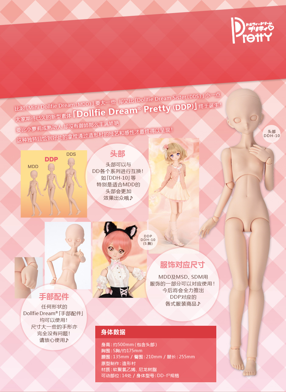 Dollfie Dream(R) Pretty