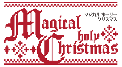 Magical holy Christmas